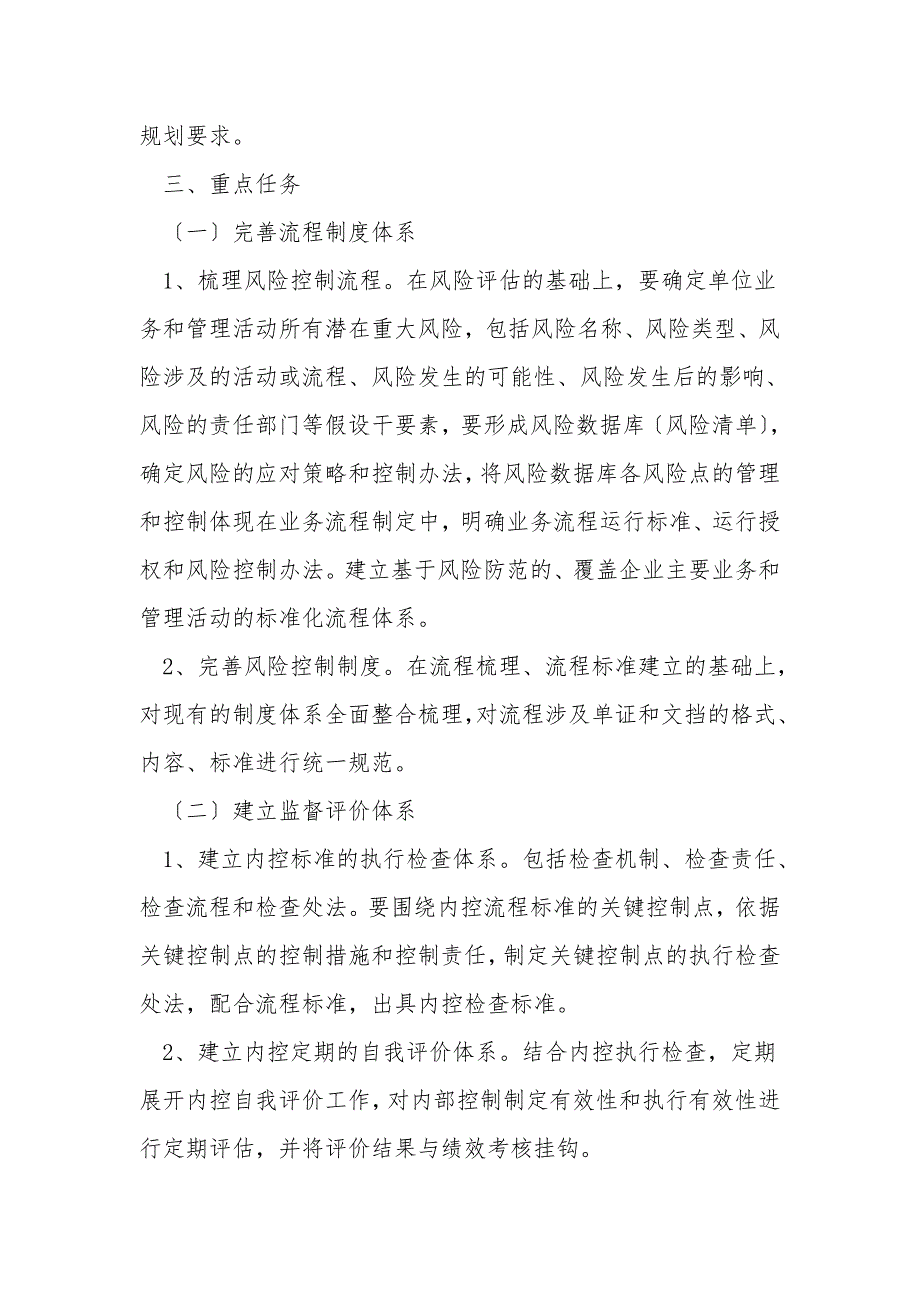 局内部控制工作方案.doc_第2页