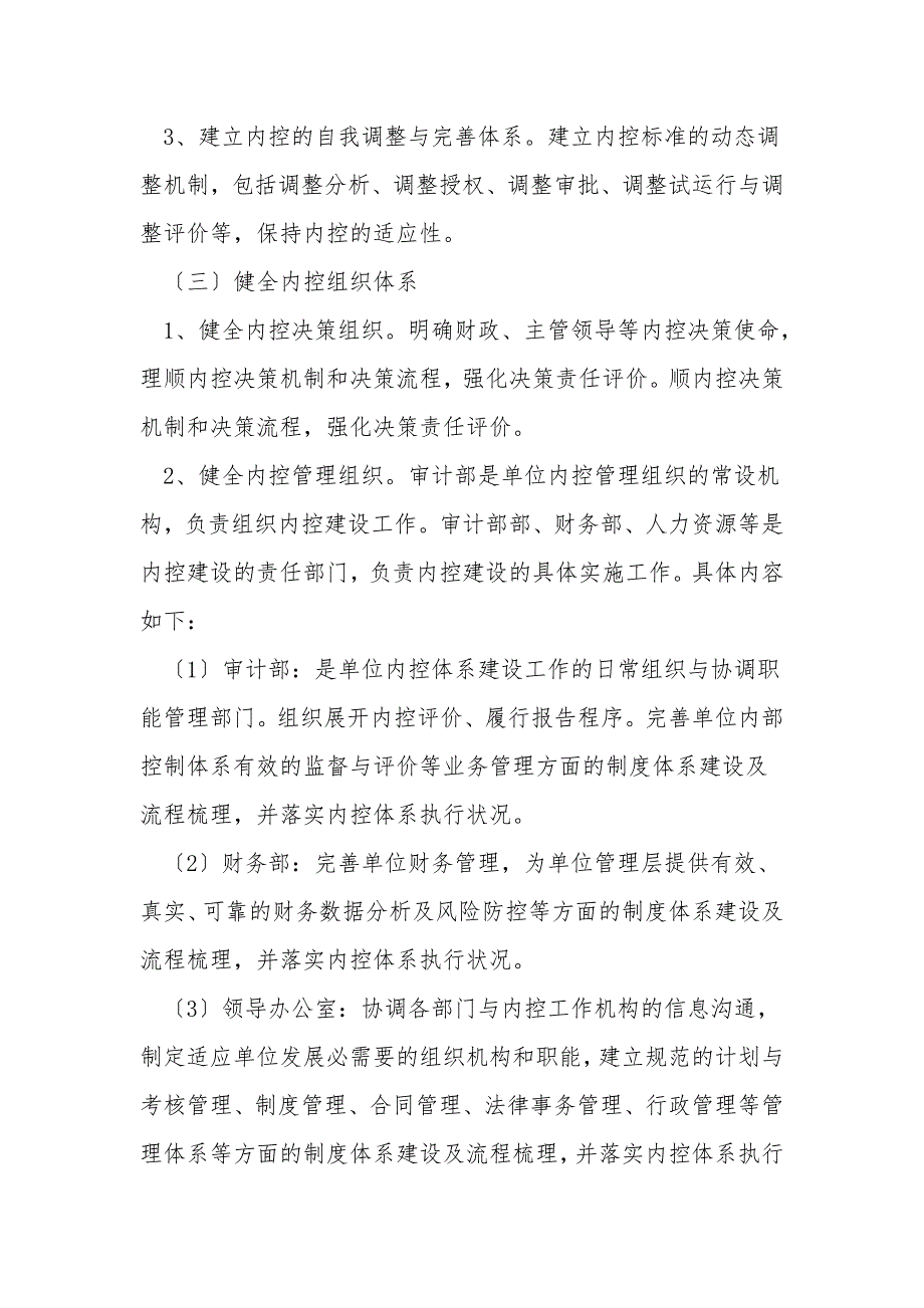 局内部控制工作方案.doc_第3页