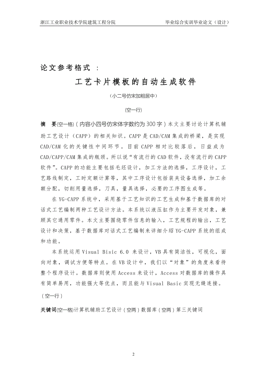 建筑工程技术大专论文.doc_第2页