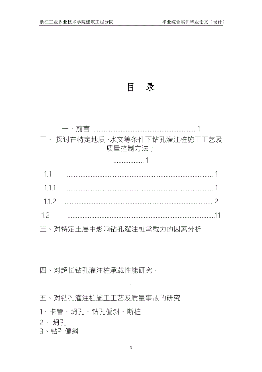 建筑工程技术大专论文.doc_第3页