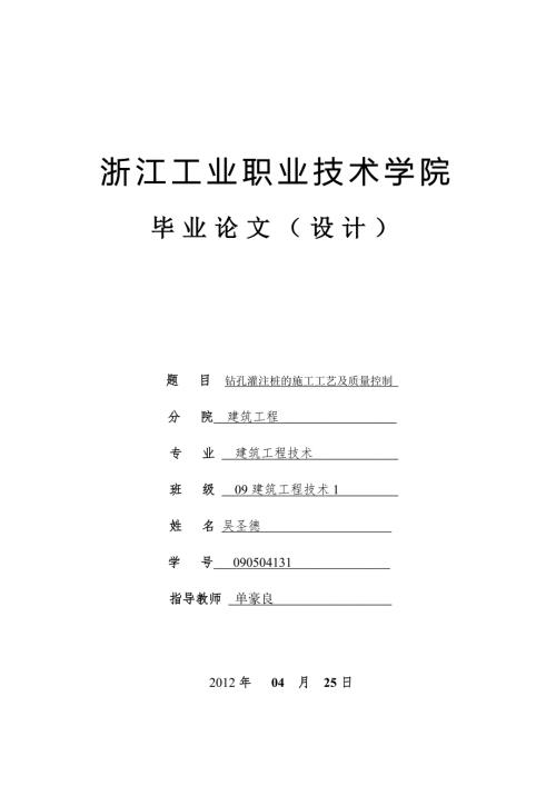 建筑工程技术大专论文.doc