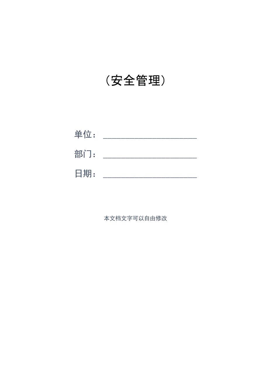 抓住安全管理的牛鼻子新编版.doc_第2页