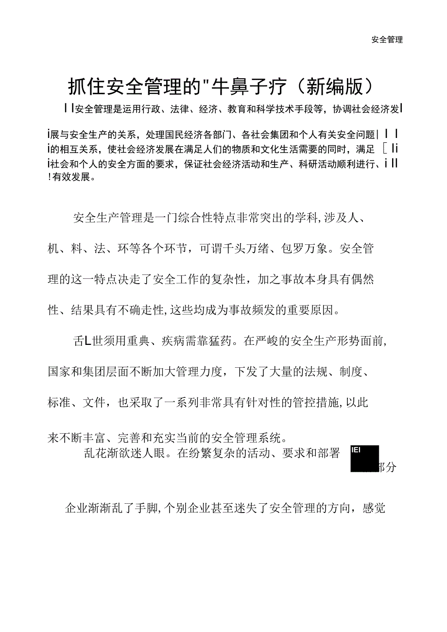 抓住安全管理的牛鼻子新编版.doc_第3页