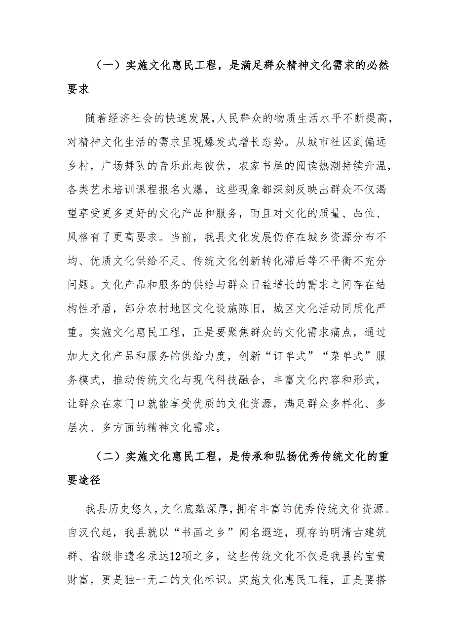 县委书记在“放管服”改革工作推进会上的讲话.docx_第2页