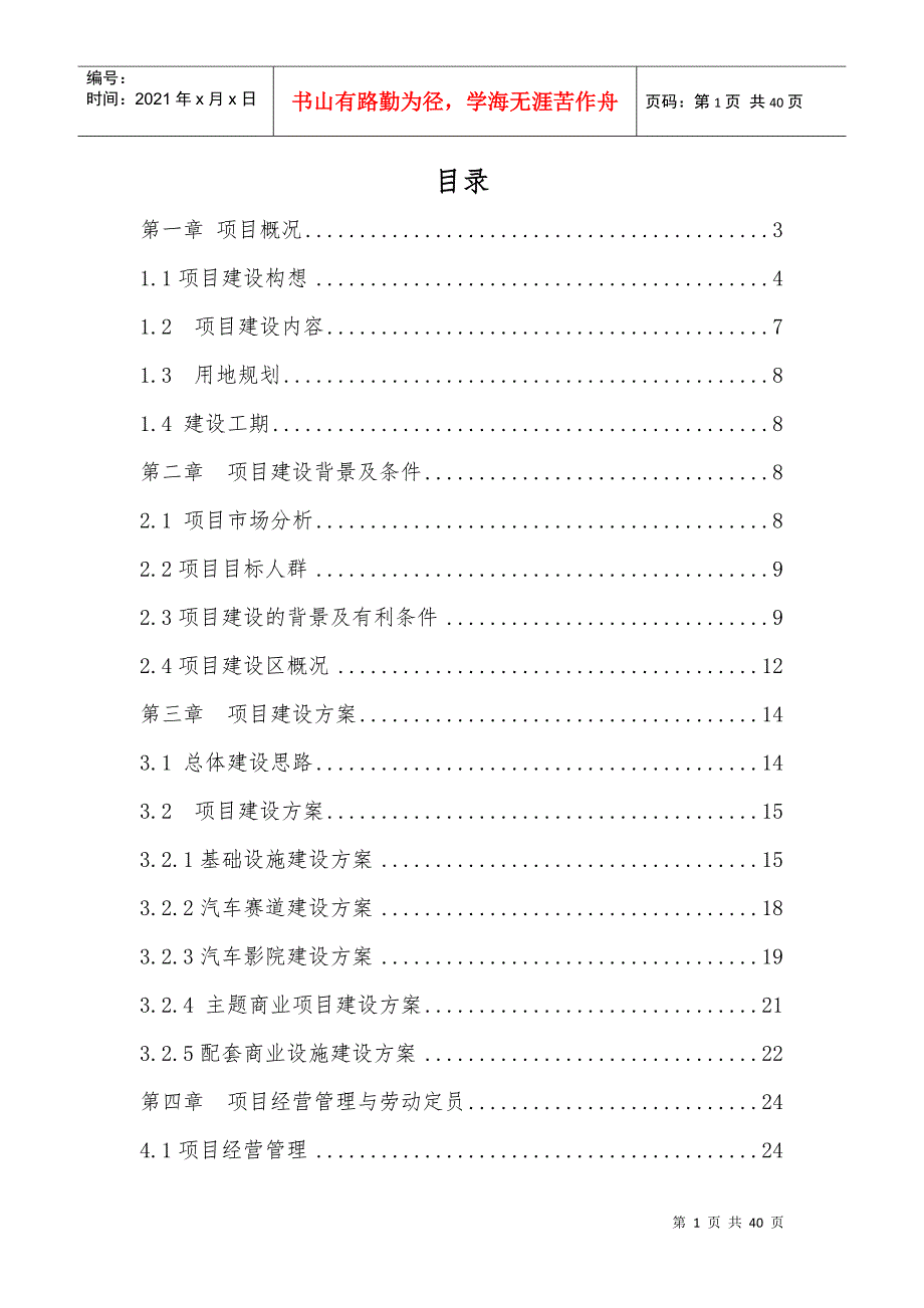 某生态汽车公园项目商业计划书.docx_第2页