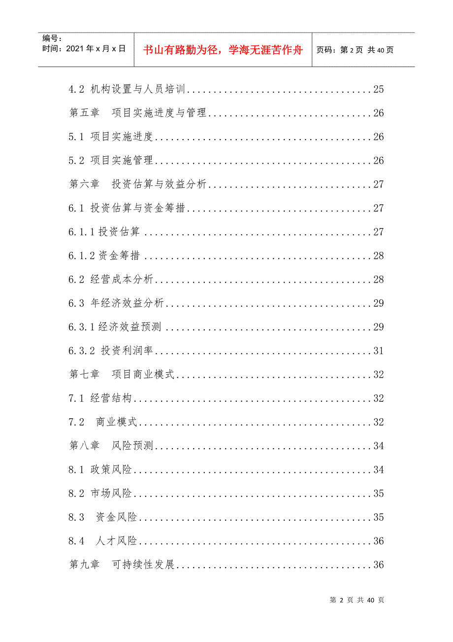 某生态汽车公园项目商业计划书.docx_第3页