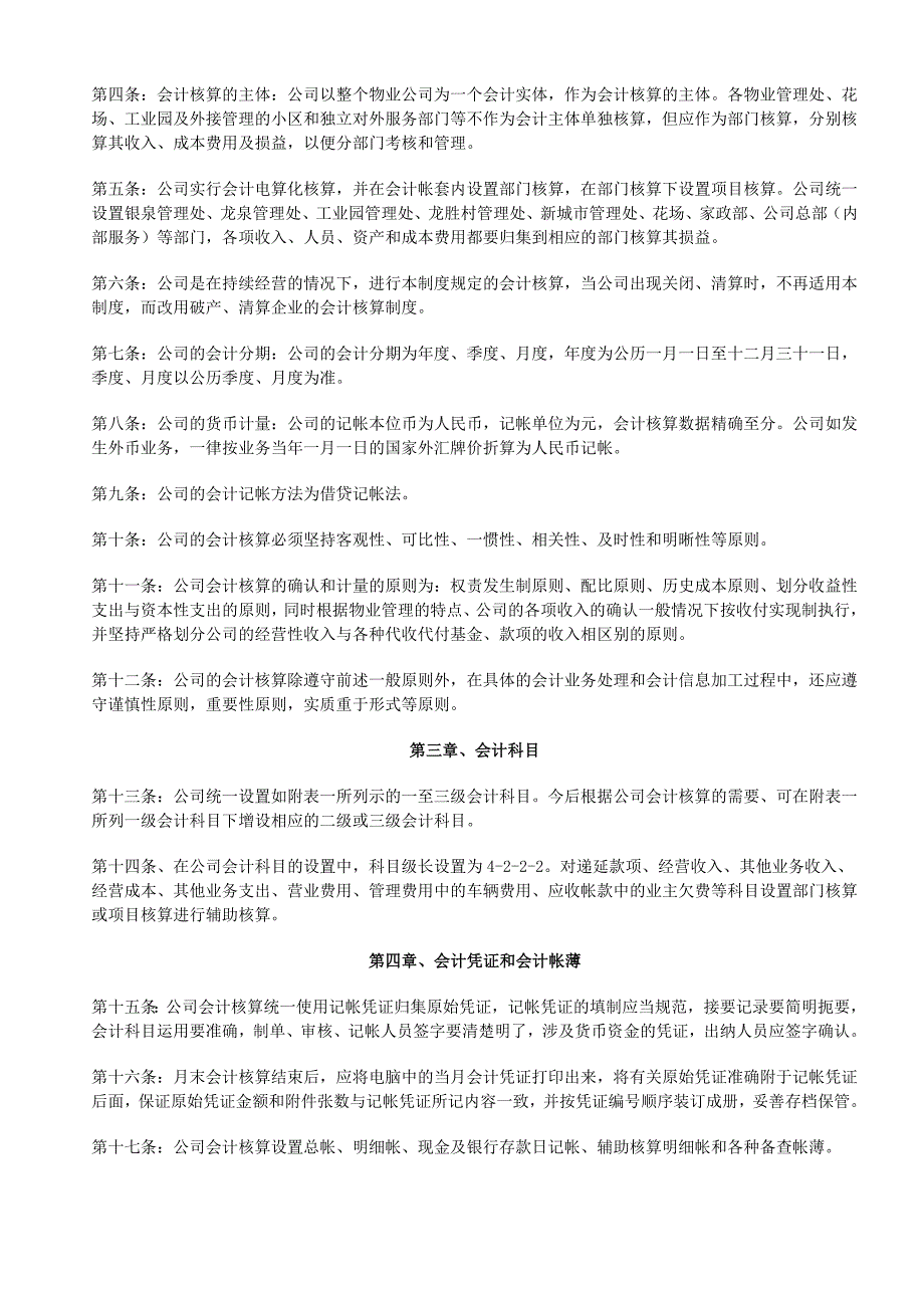 物业管理有限公司会计制度.doc_第2页