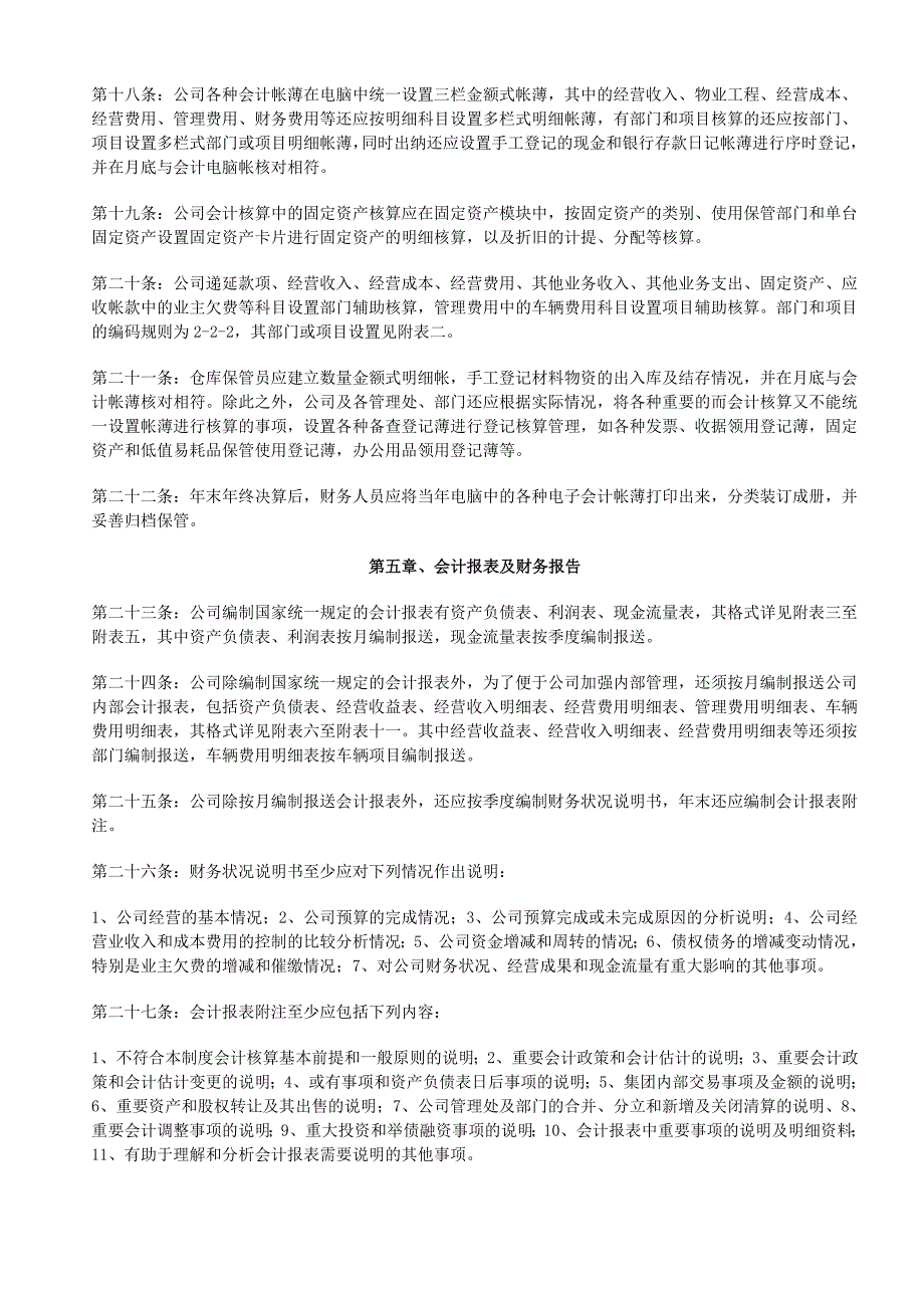 物业管理有限公司会计制度.doc_第3页