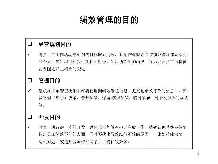 某物业公司绩效考核与薪酬体系方案.ppt_第2页
