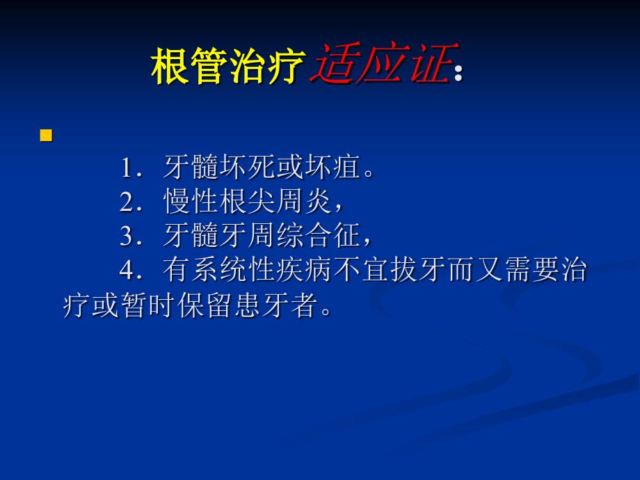 根管治疗基础PPT课件.ppt_第3页