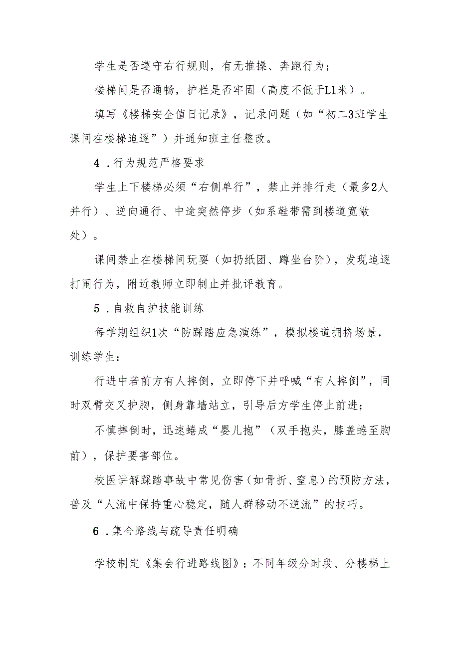 中小学预防楼梯间拥挤踩踏事故应急预案(1).docx_第2页
