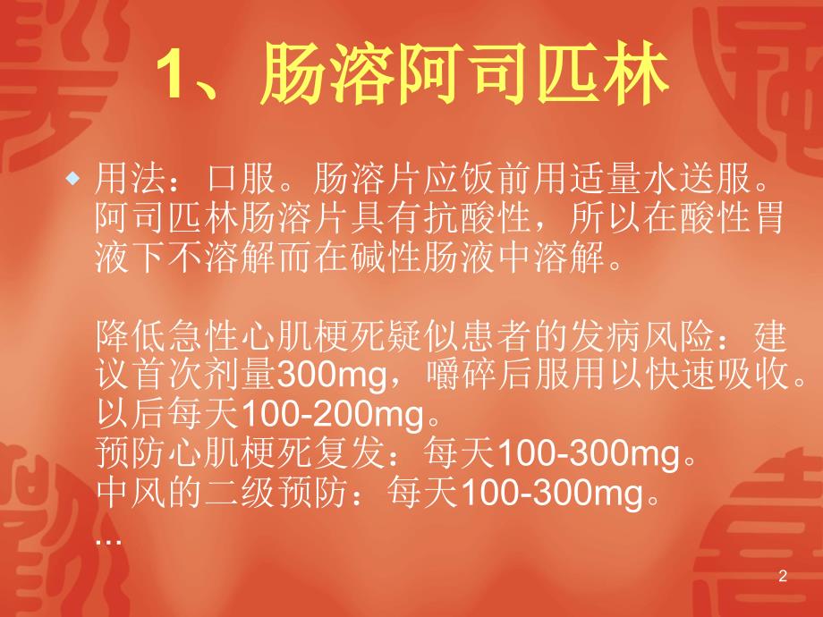 心内科常用抗凝药ppt课件.ppt_第2页