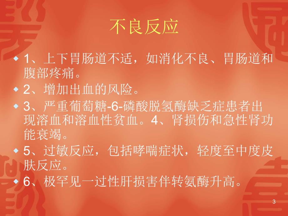 心内科常用抗凝药ppt课件.ppt_第3页