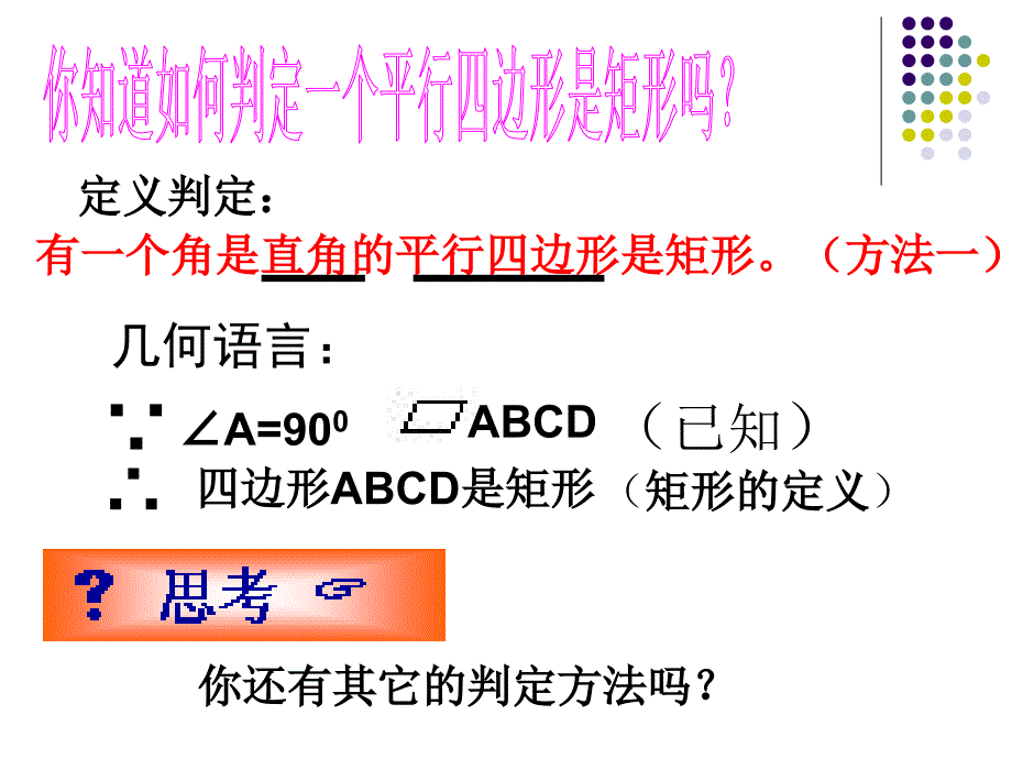 矩形的判定PPT课件.ppt_第3页