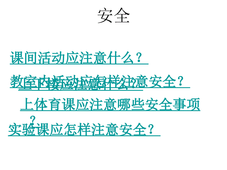 小学生校园安全教育课件.ppt_第2页