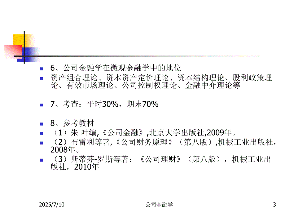 朱叶公司金融课件.ppt_第3页