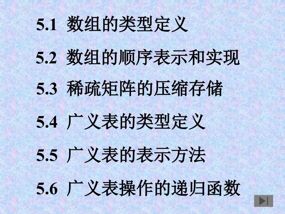 数据结构C语言版数组.ppt_第1页