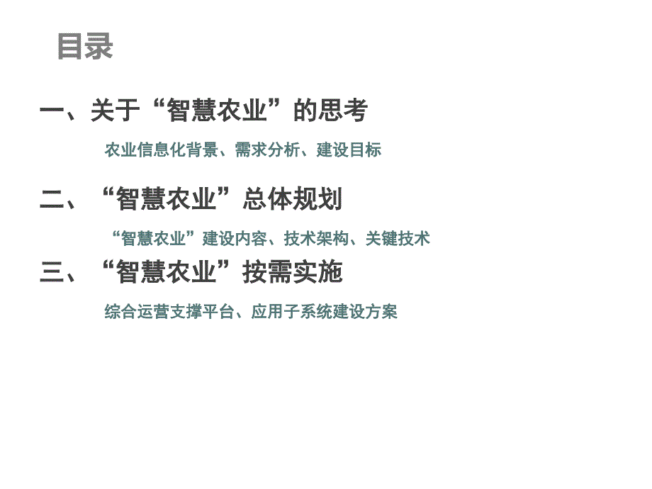 智慧农业解决方案.ppt_第2页