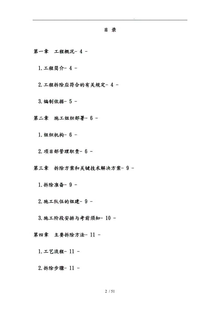 市政水池盖板拆除专项方案.doc_第3页