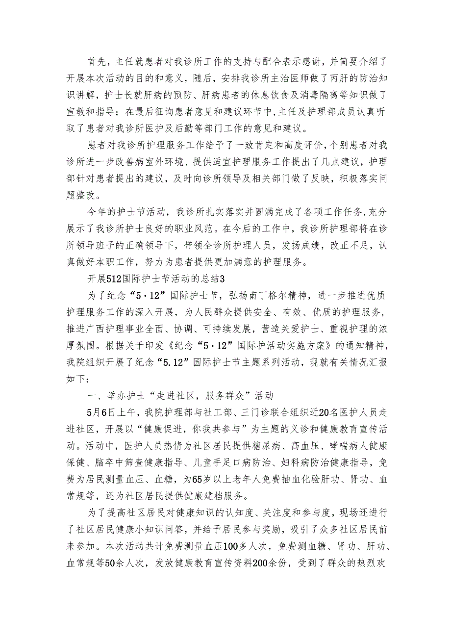 开展国际护士节活动总结（29篇）.docx_第2页