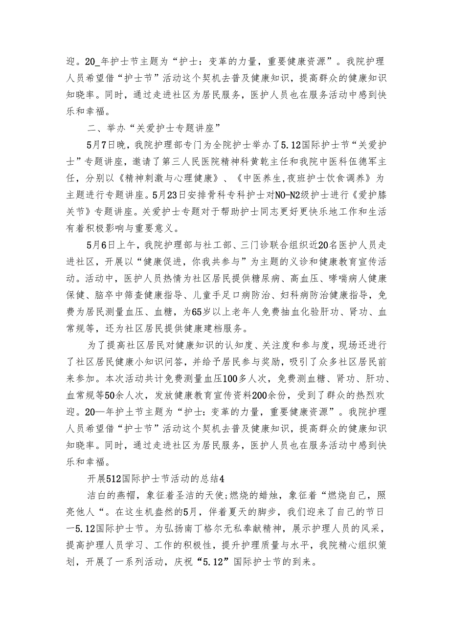 开展国际护士节活动总结（29篇）.docx_第3页