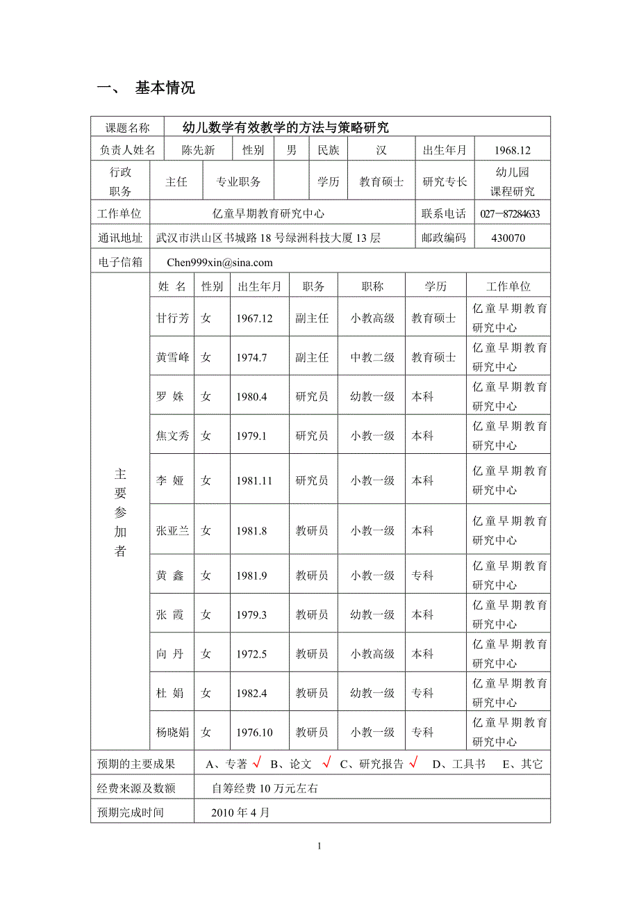 幼儿数学有效教学的方法与策略研究实施方案.doc_第2页
