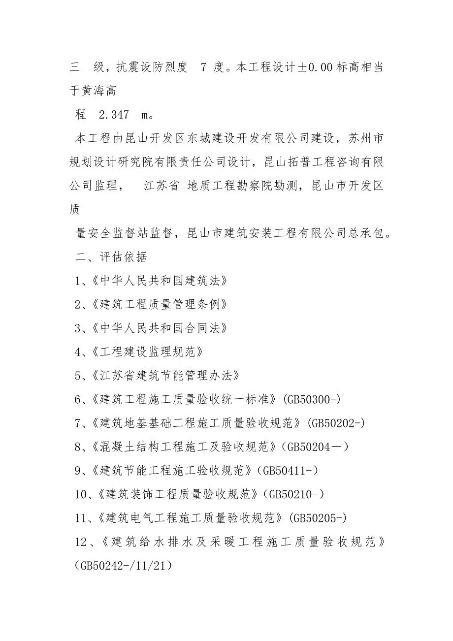 工程监理质量评估报告.docx_第2页