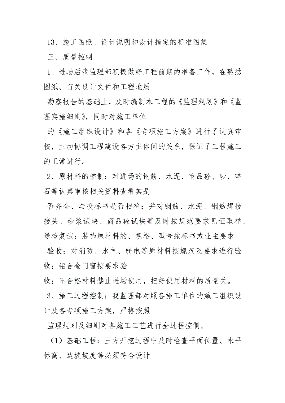 工程监理质量评估报告.docx_第3页