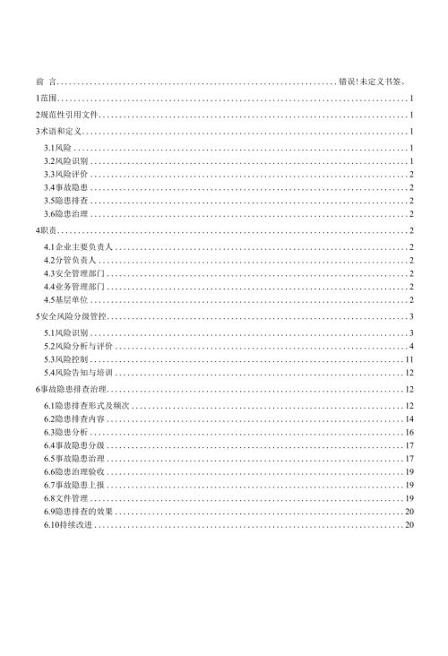 烟花爆竹经营企业安全风险分级管控与事故隐患排查治理双重预防机制构建方案指南.docx