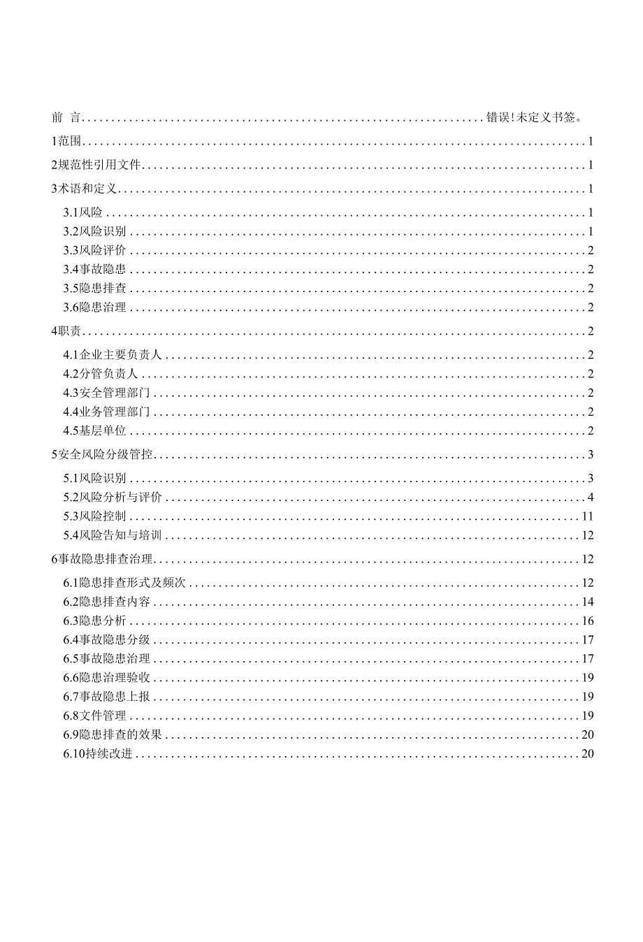 烟花爆竹经营企业安全风险分级管控与事故隐患排查治理双重预防机制构建方案指南.docx_第1页