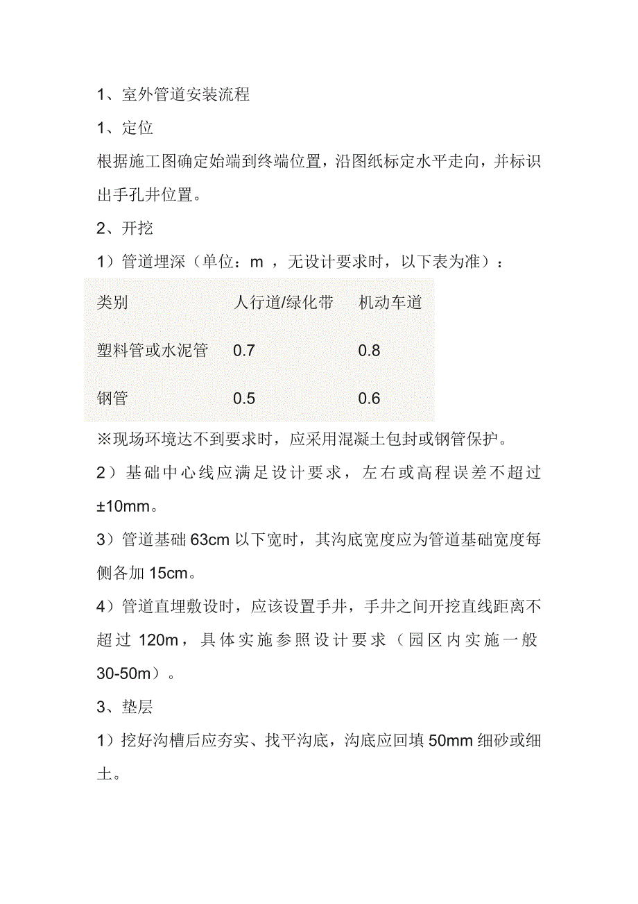 弱电工程室外管道的安装工艺流程及方法.docx_第1页