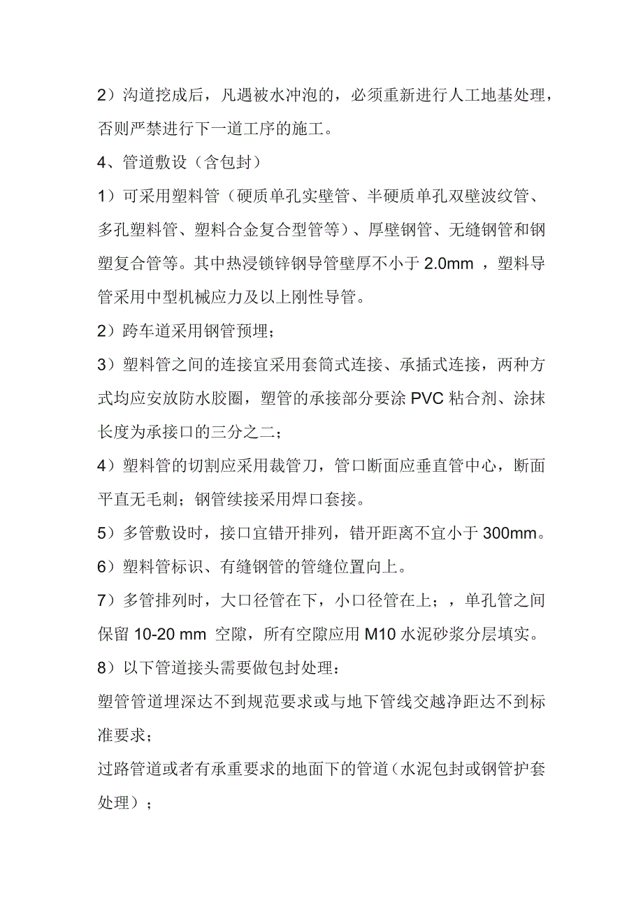 弱电工程室外管道的安装工艺流程及方法.docx_第2页