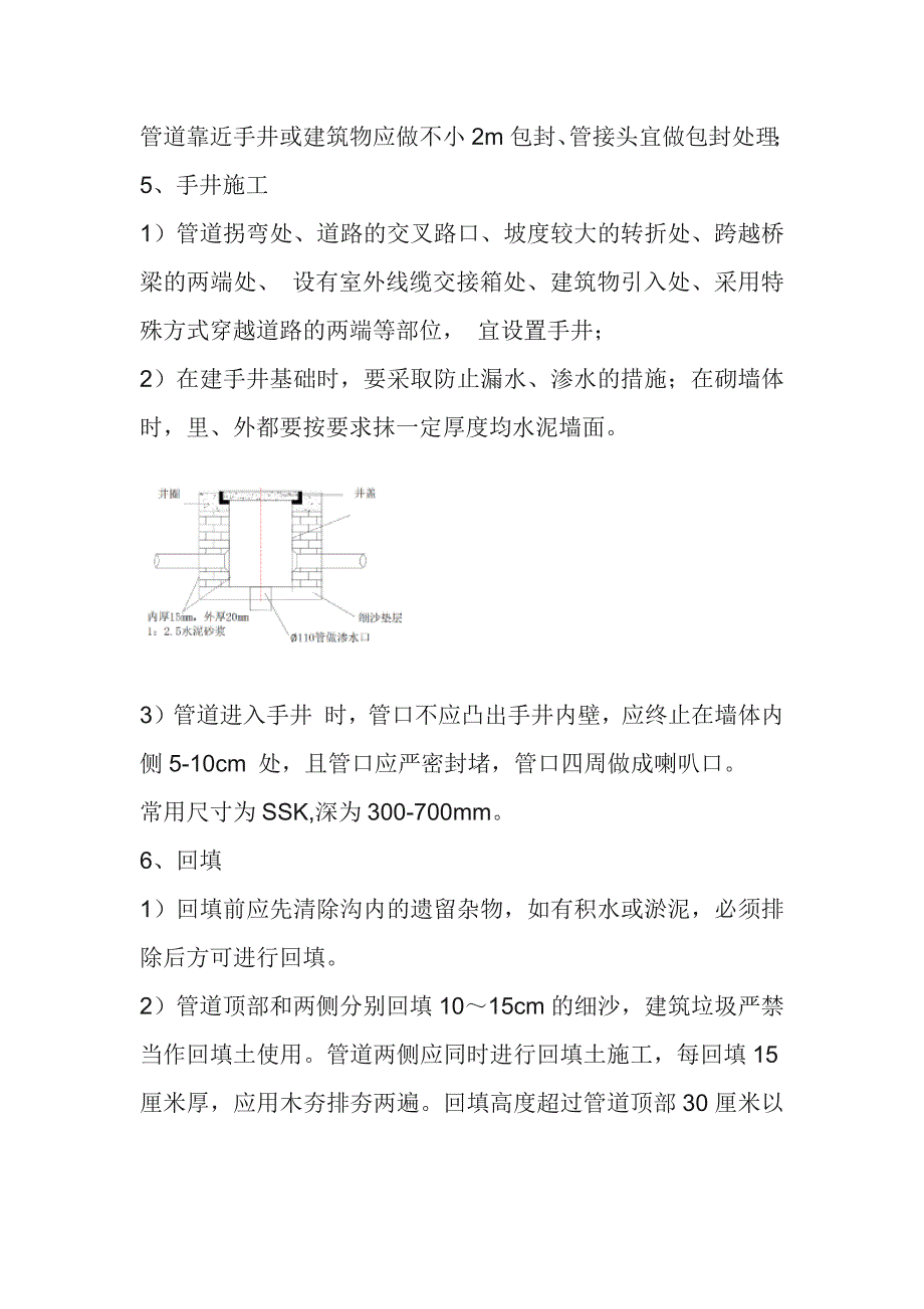 弱电工程室外管道的安装工艺流程及方法.docx_第3页