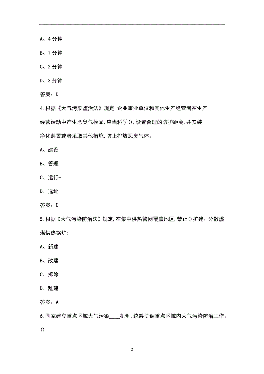 新大气污染防治法考试题库附答案.docx_第2页