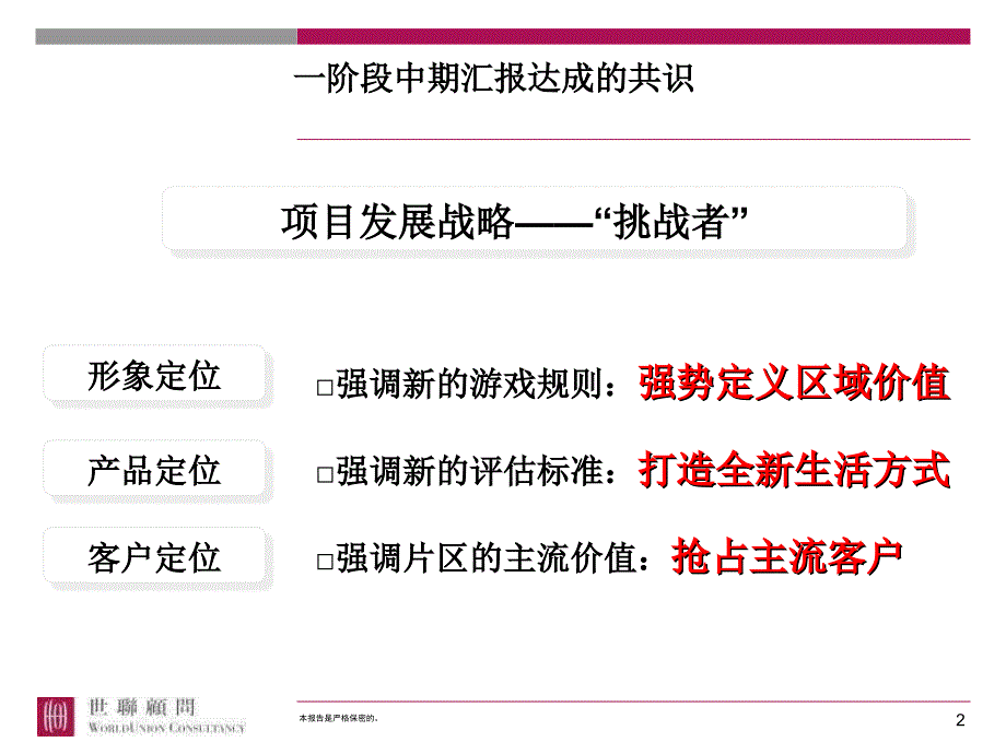 杭州闲林项目整体定位与发展战略终稿156PPT.ppt_第2页