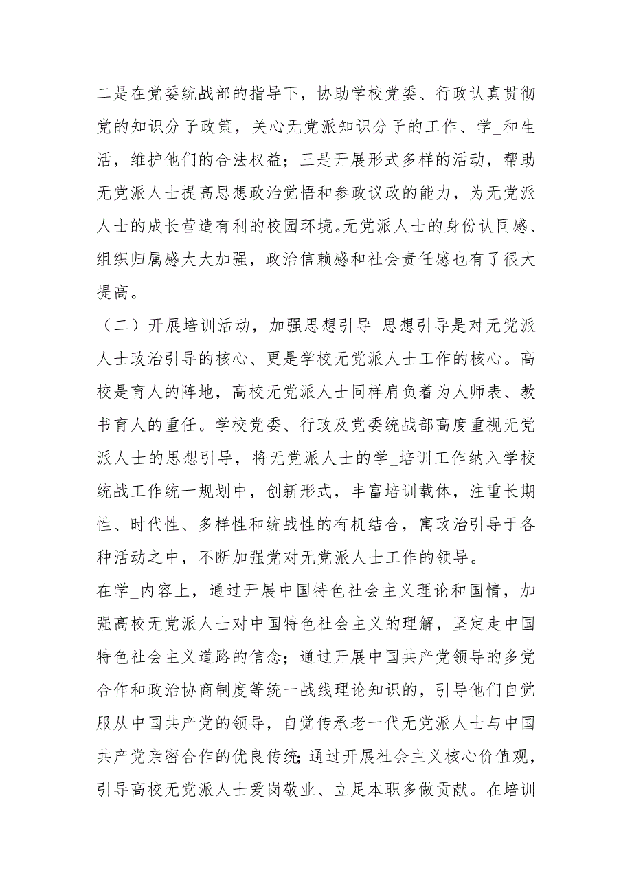 无党派人士小组工作汇报共3篇.docx_第3页