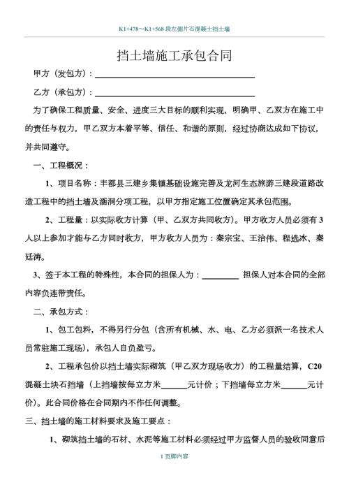 挡土墙工程施工承包合同.doc