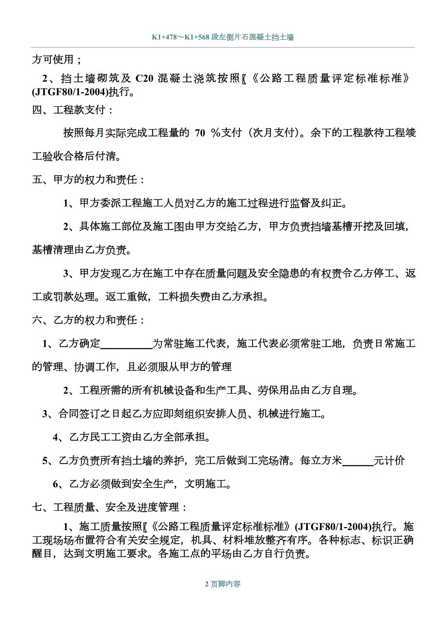 挡土墙工程施工承包合同.doc_第2页