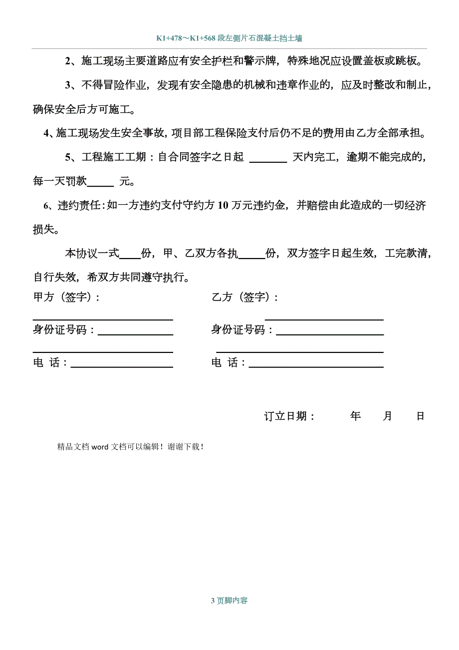 挡土墙工程施工承包合同.doc_第3页