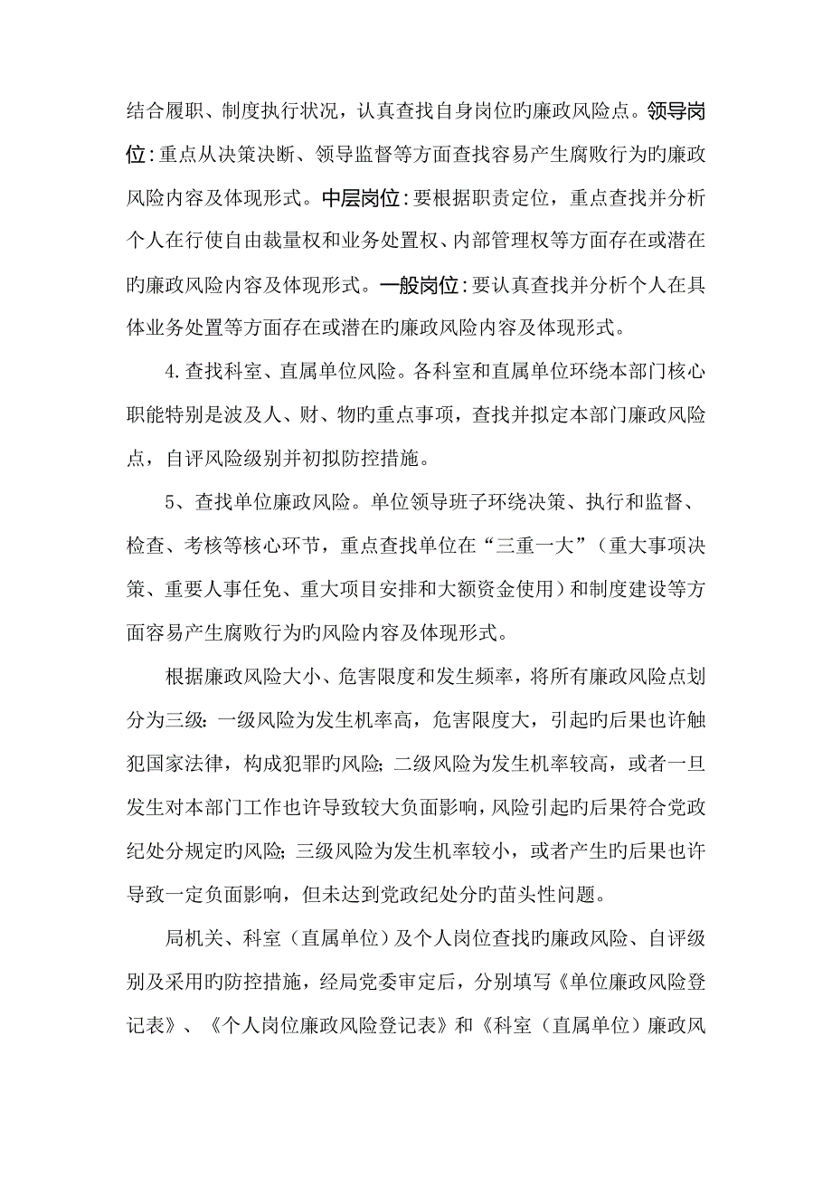 民政局廉政风险防控机制建设实施方案.doc_第3页