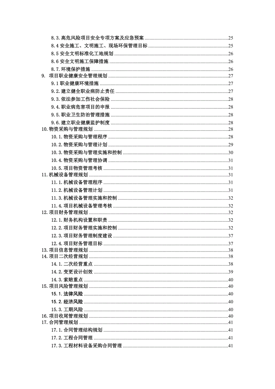 晓廊坊四期2347楼工程项目管理规划大纲.doc_第3页