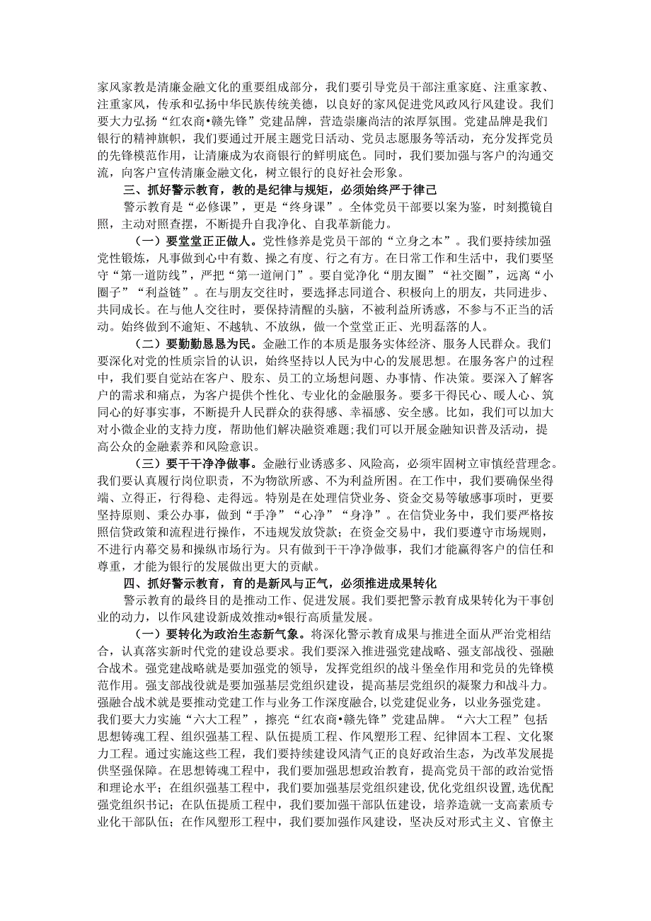 银行党委书记、董事长在银行正风肃纪警示教育会暨集中整治违规吃喝专题会上的讲话.docx_第3页