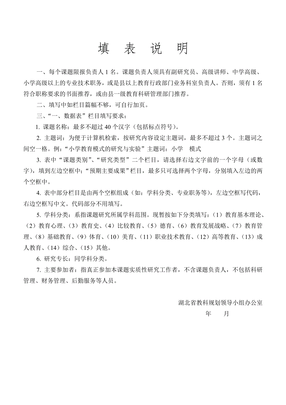 枝城小学科学课题申报表.doc_第2页