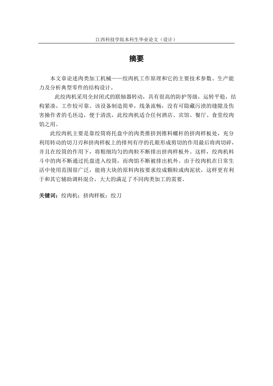 毕业论文设计绞肉机的设计.doc_第3页