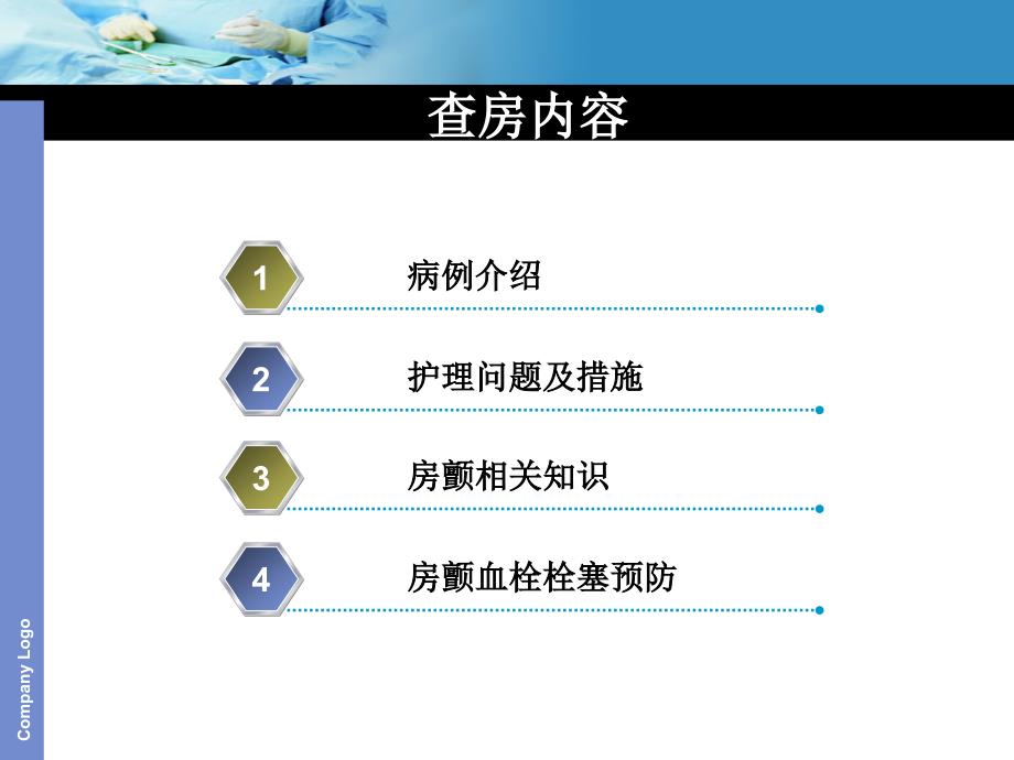 房颤护理查房课件.ppt_第2页