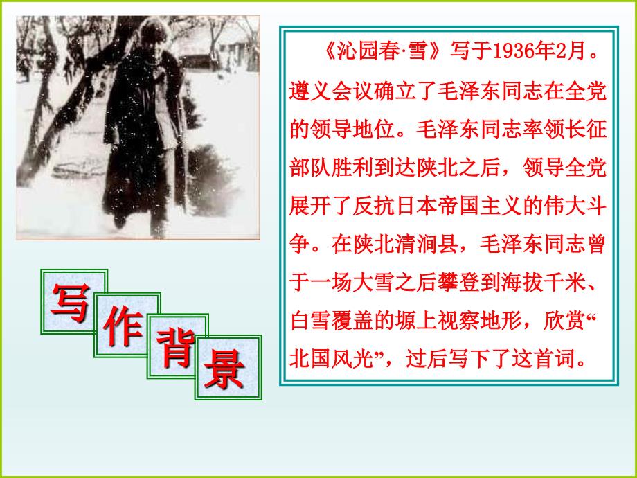 沁园雪优秀课件.ppt_第2页