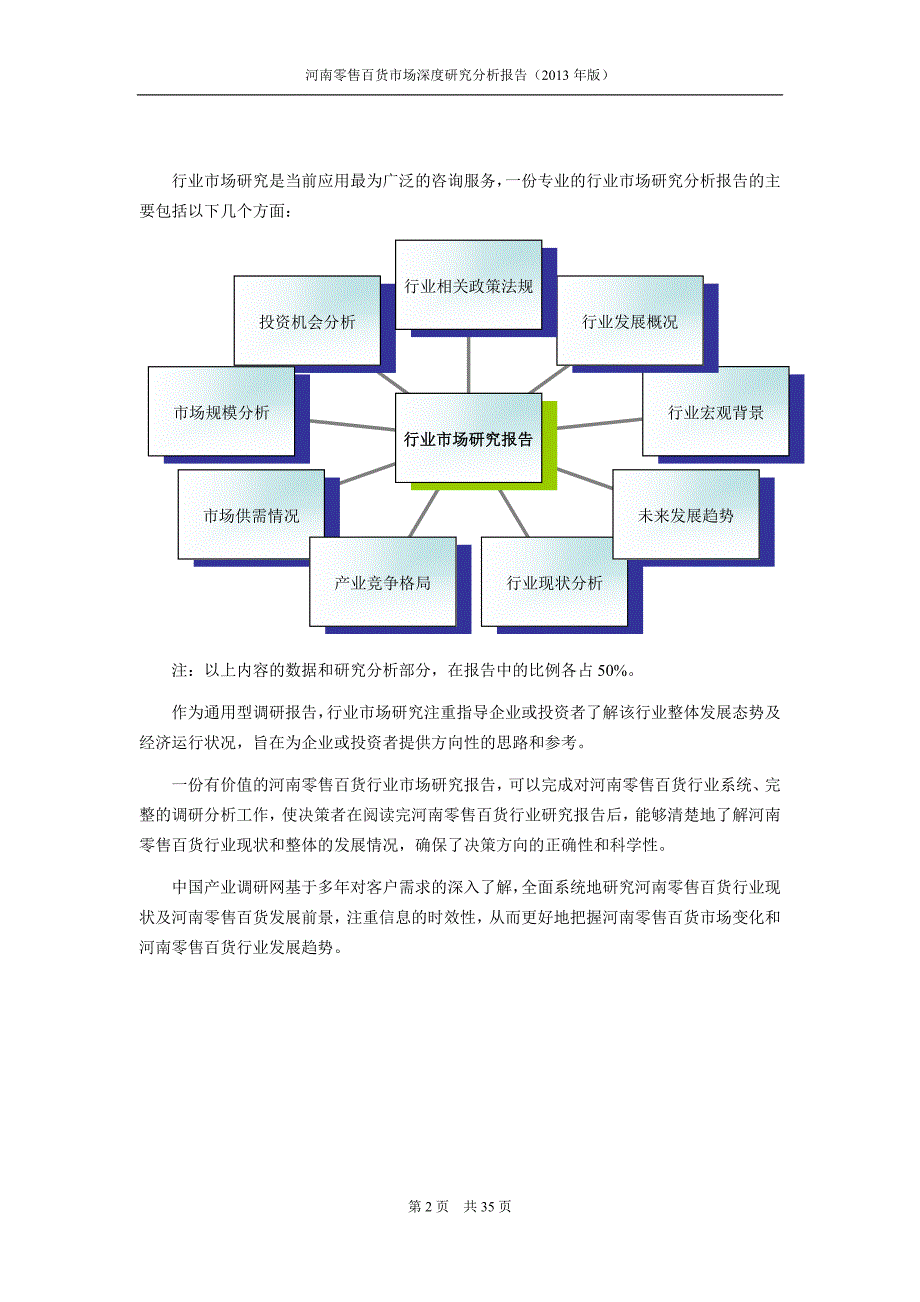 河南零售百货行业现状与前景分析.doc_第2页