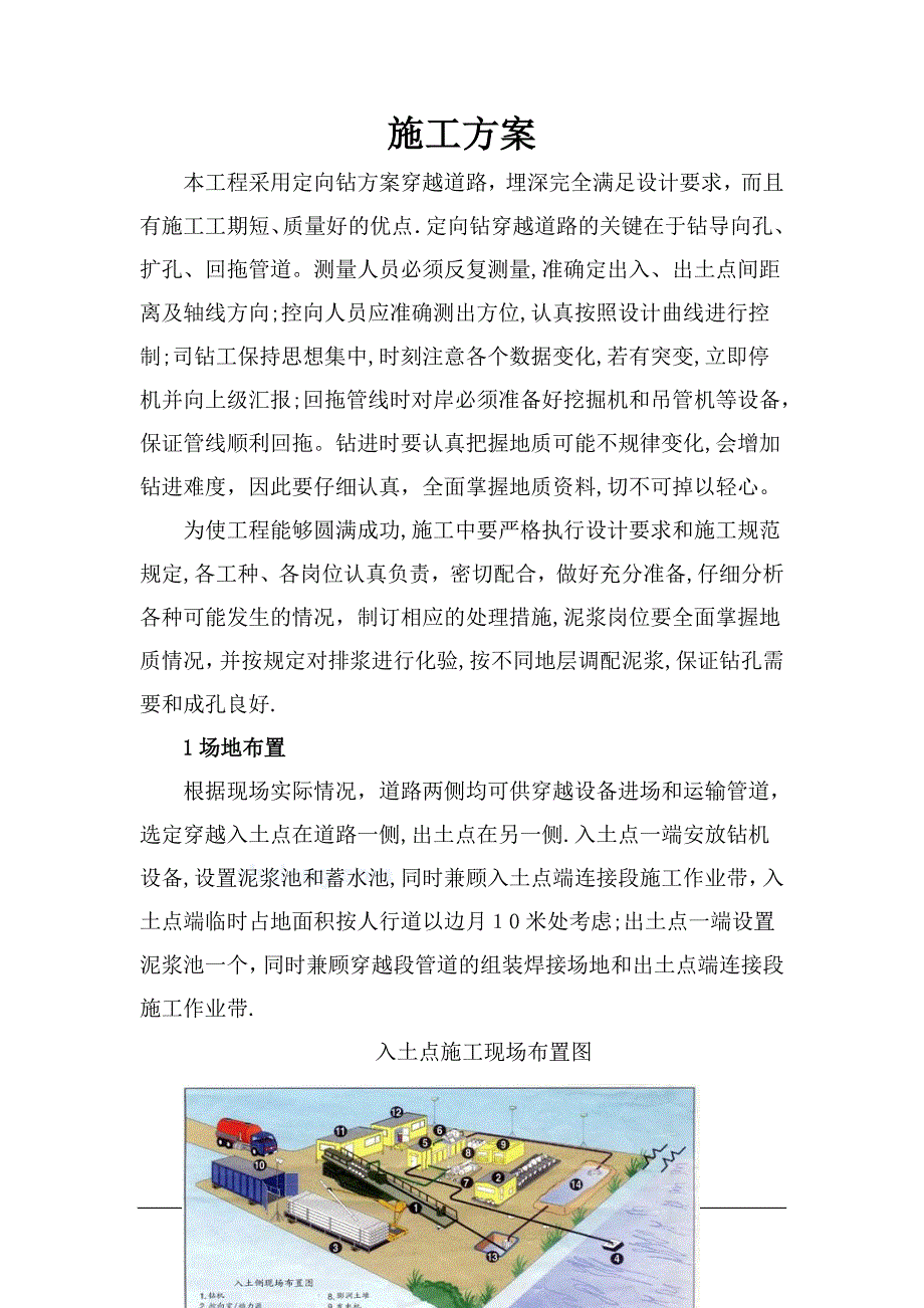 微控施工方案.doc_第2页