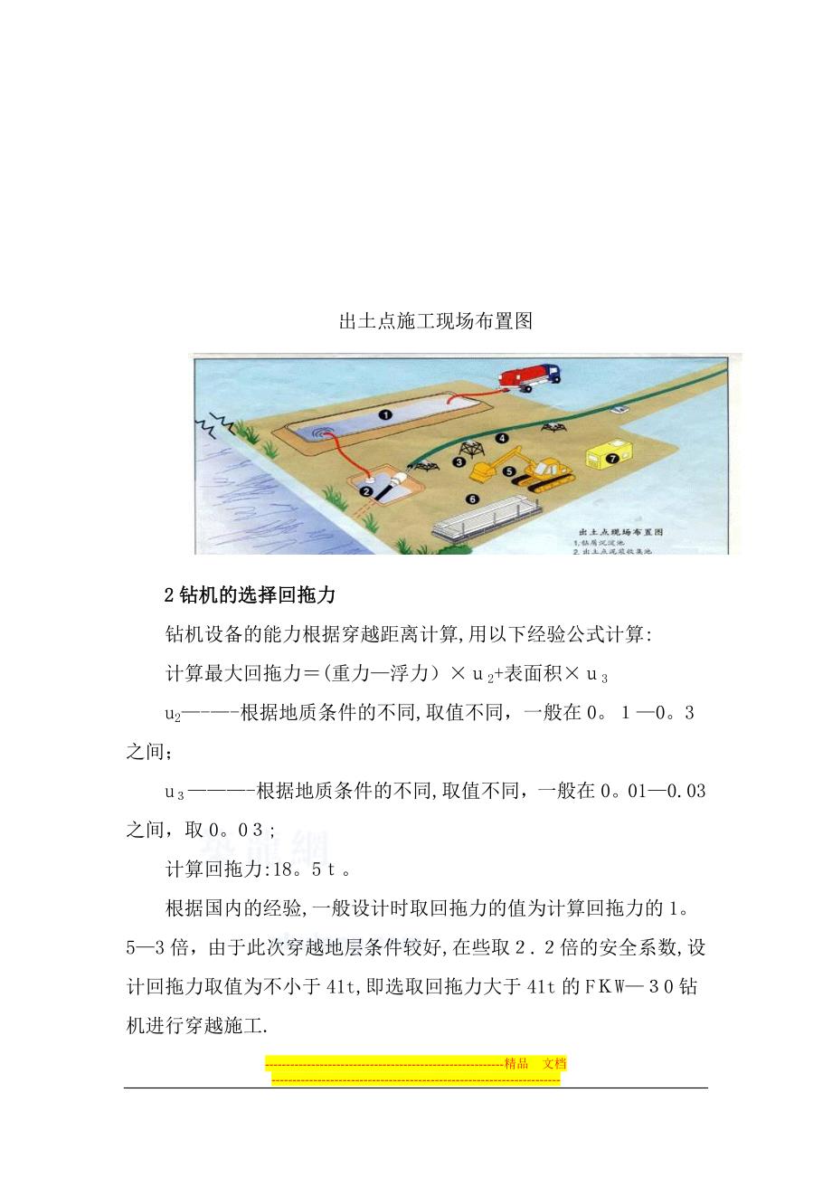 微控施工方案.doc_第3页