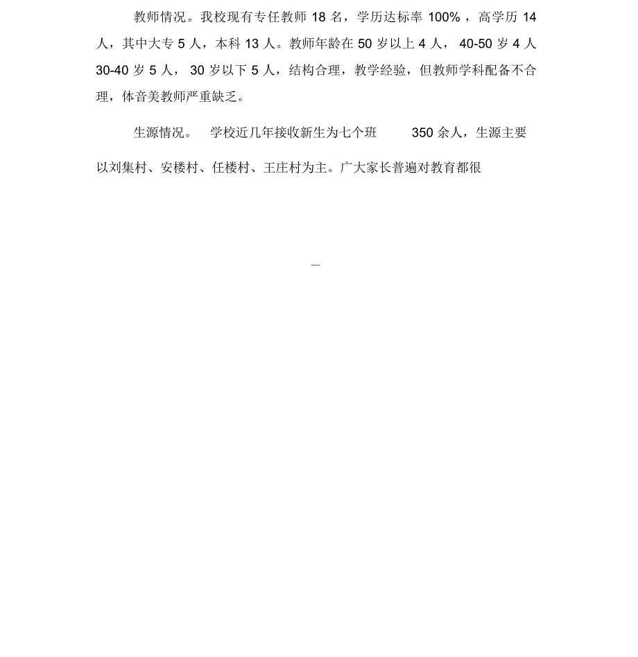 小学2021三年发展规划.doc_第2页